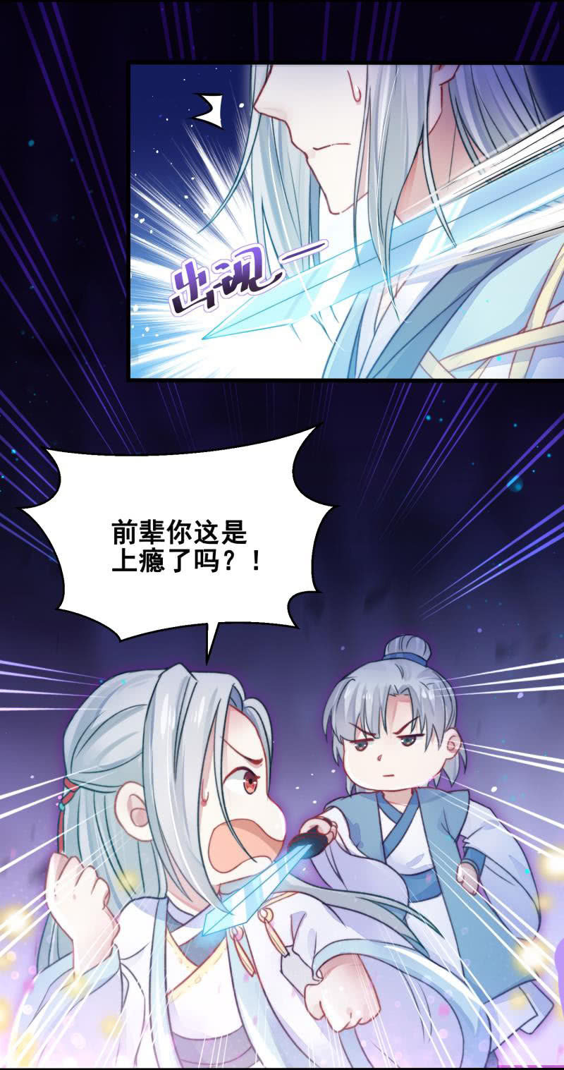 🍲蓁仙记 第24话 第8页