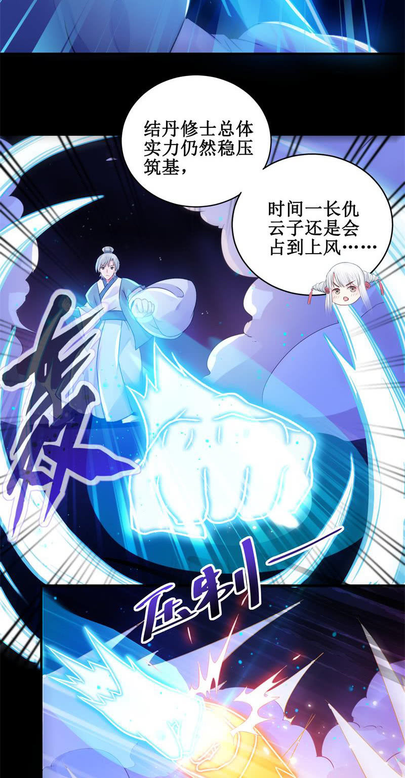 🍲蓁仙记 第26话 第18页