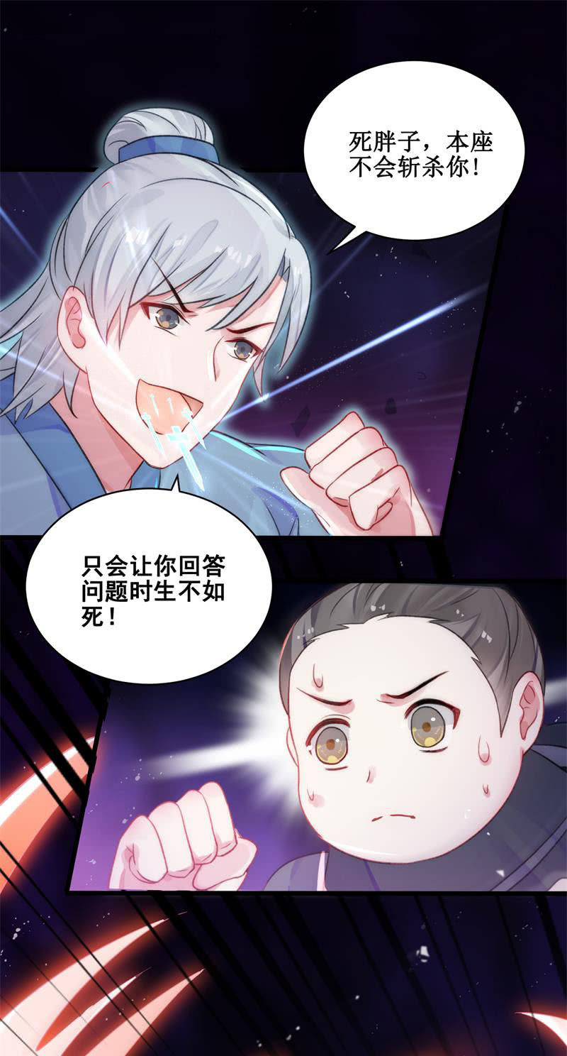 🍲蓁仙记 第26话 第20页