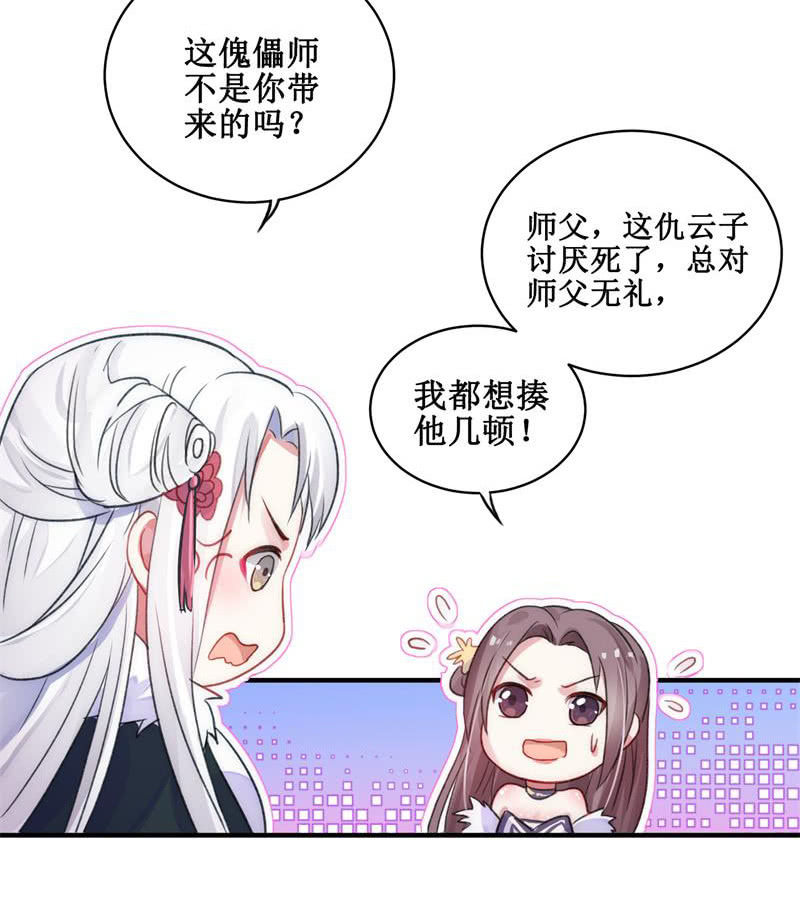 🍲蓁仙记 第26话 第24页