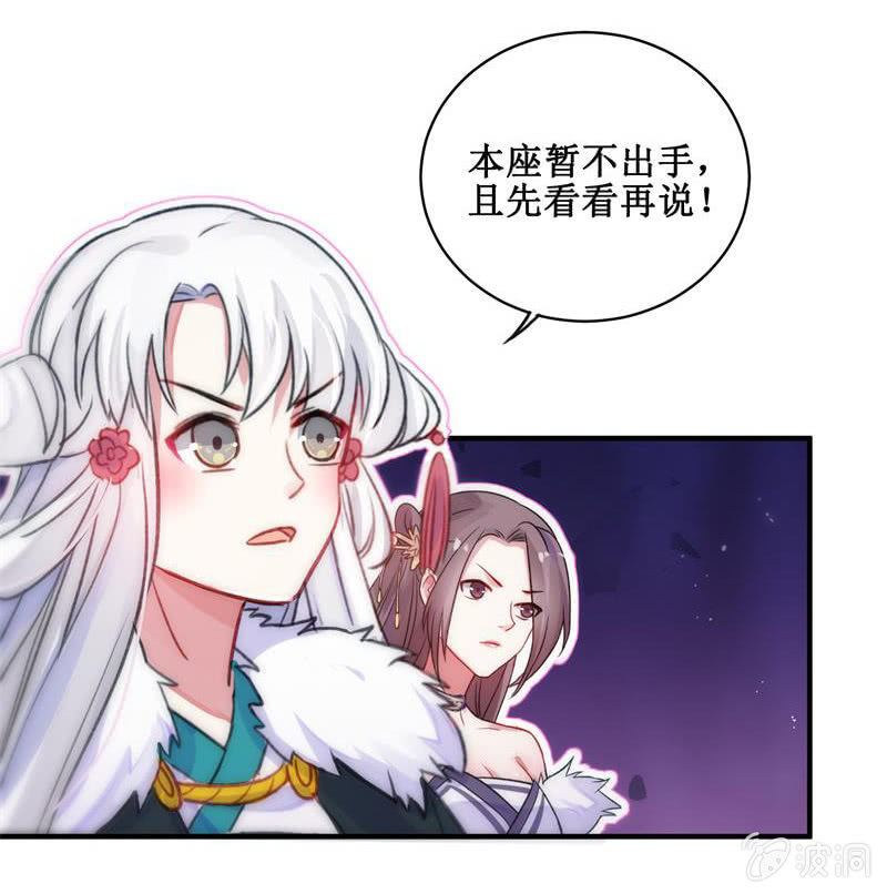 🍲蓁仙记 第26话 第25页
