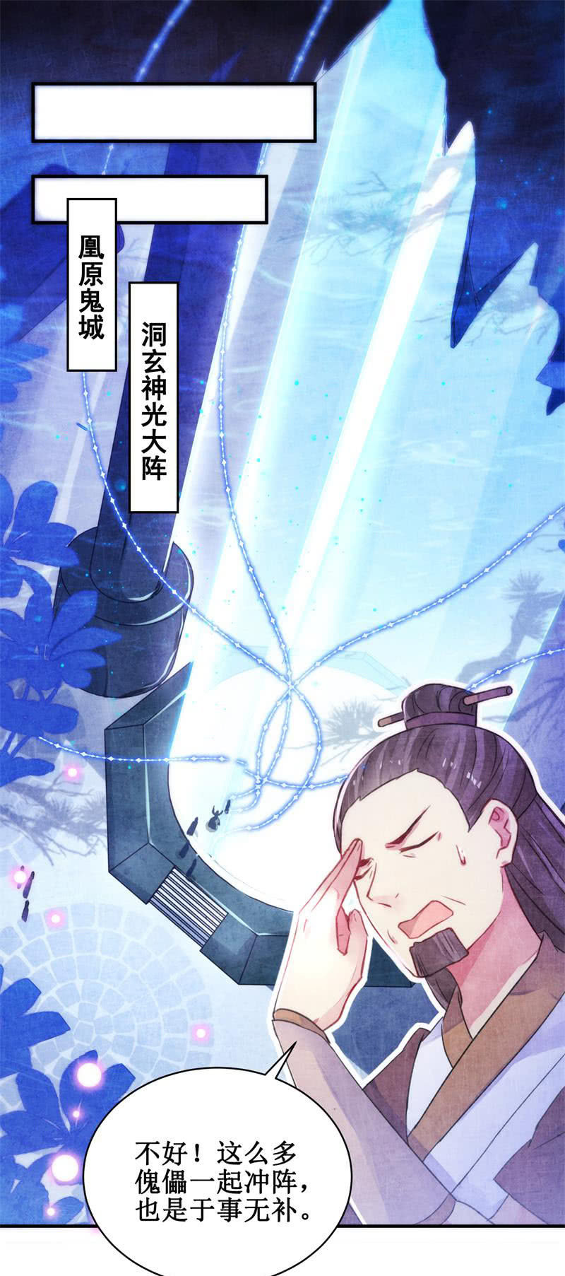 🍲蓁仙记 第26话 第26页