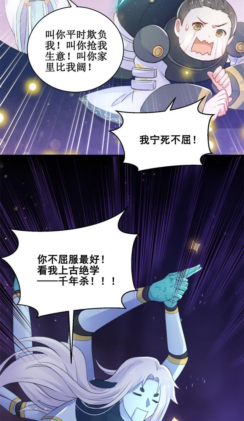 🍲蓁仙记 第26话 第4页