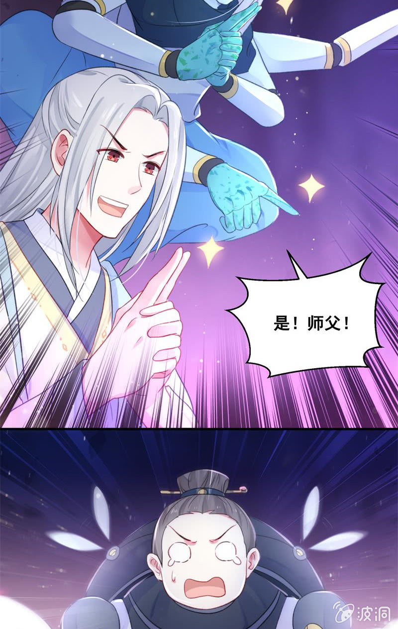 🍲蓁仙记 第26话 第5页