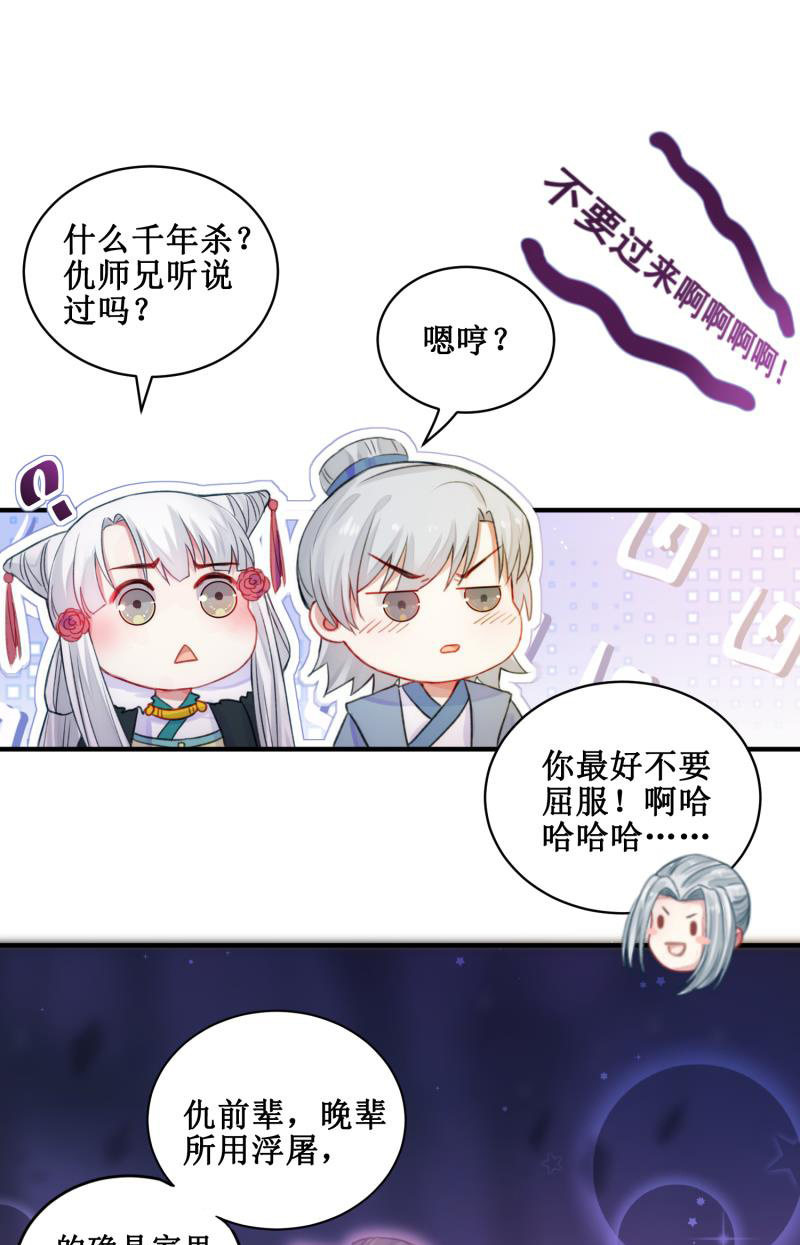 🍲蓁仙记 第26话 第7页