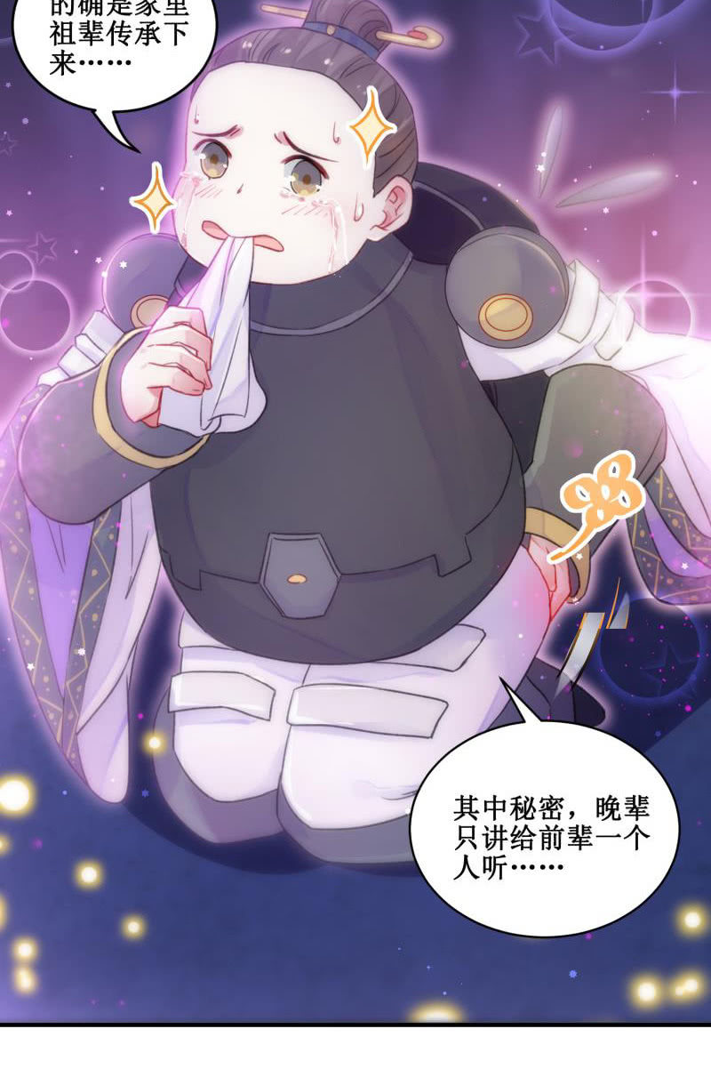 🍲蓁仙记 第26话 第8页