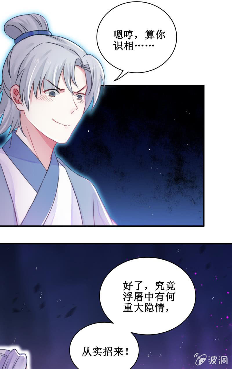 🍲蓁仙记 第26话 第9页