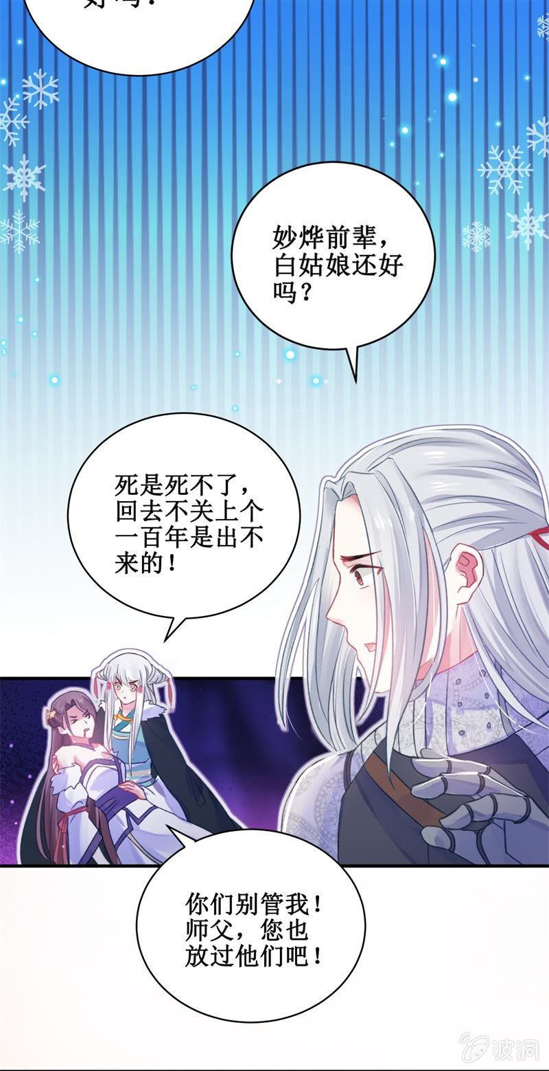 🍲蓁仙记 第28话 第13页
