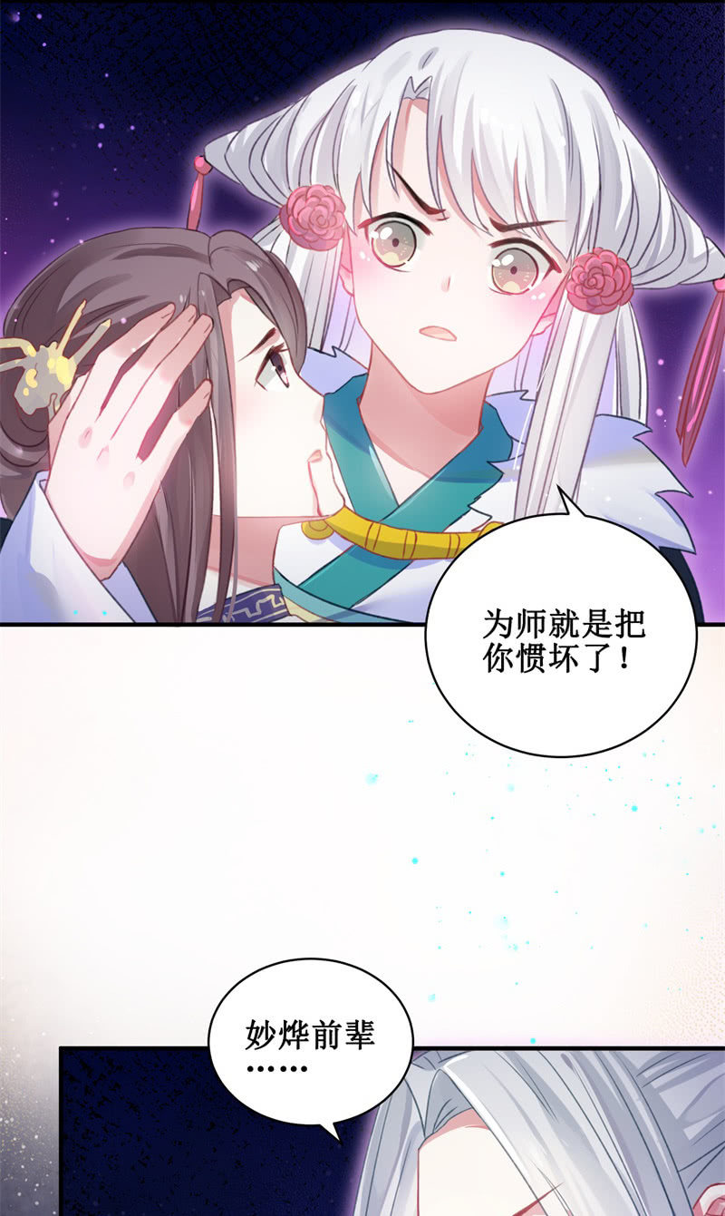🍲蓁仙记 第28话 第14页
