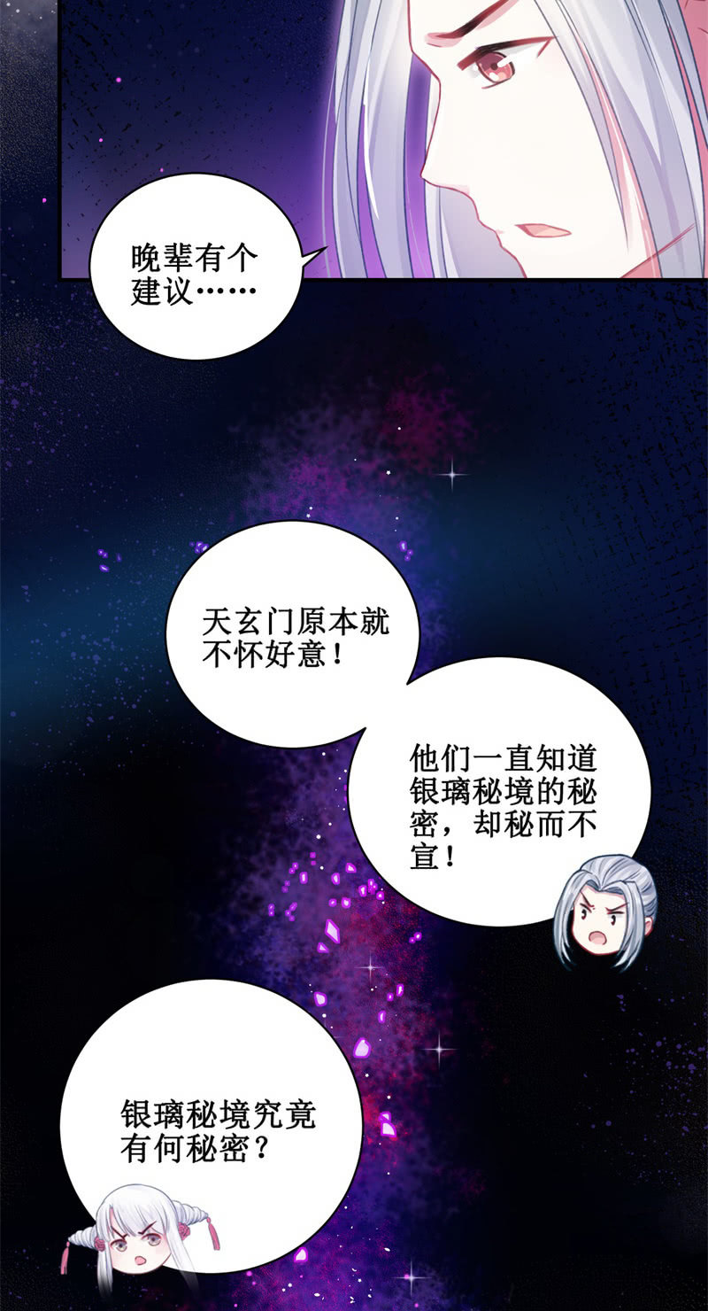 🍲蓁仙记 第28话 第15页