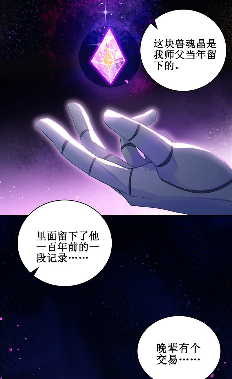 🍲蓁仙记 第28话 第16页