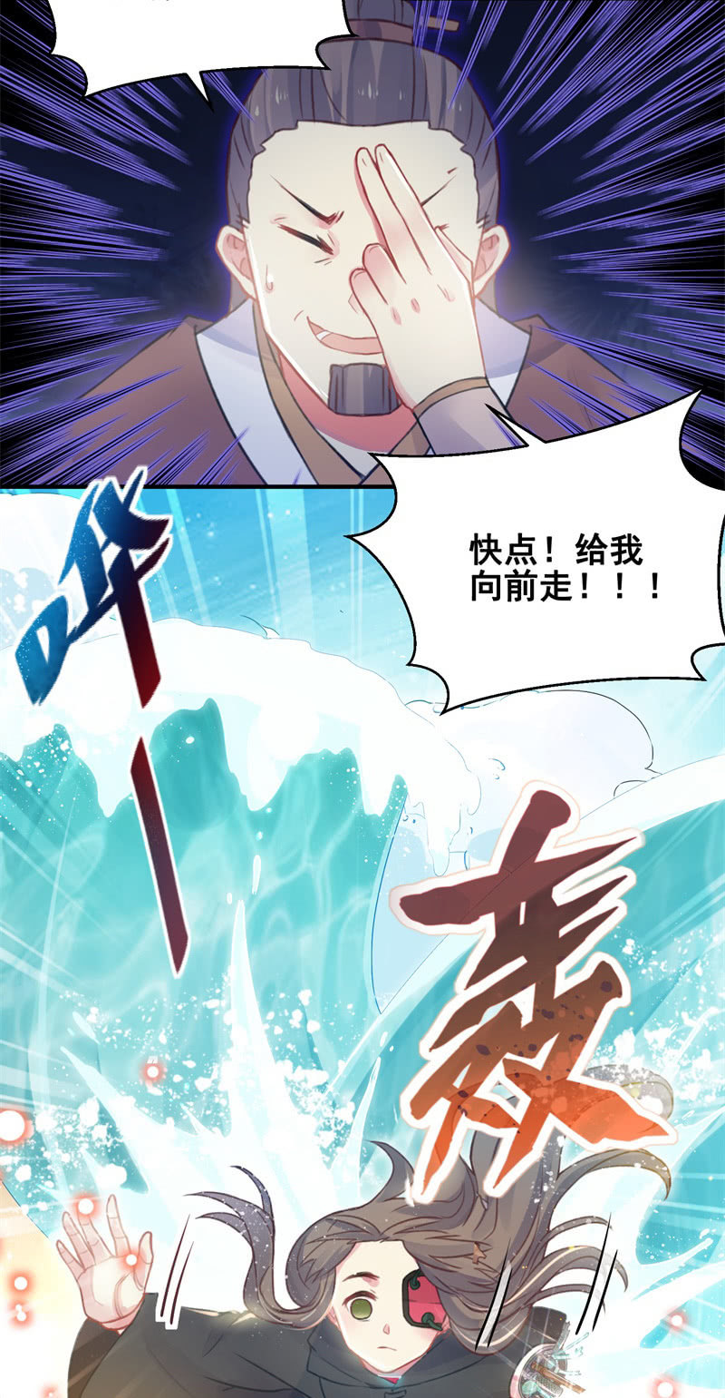 🍲蓁仙记 第28话 第20页