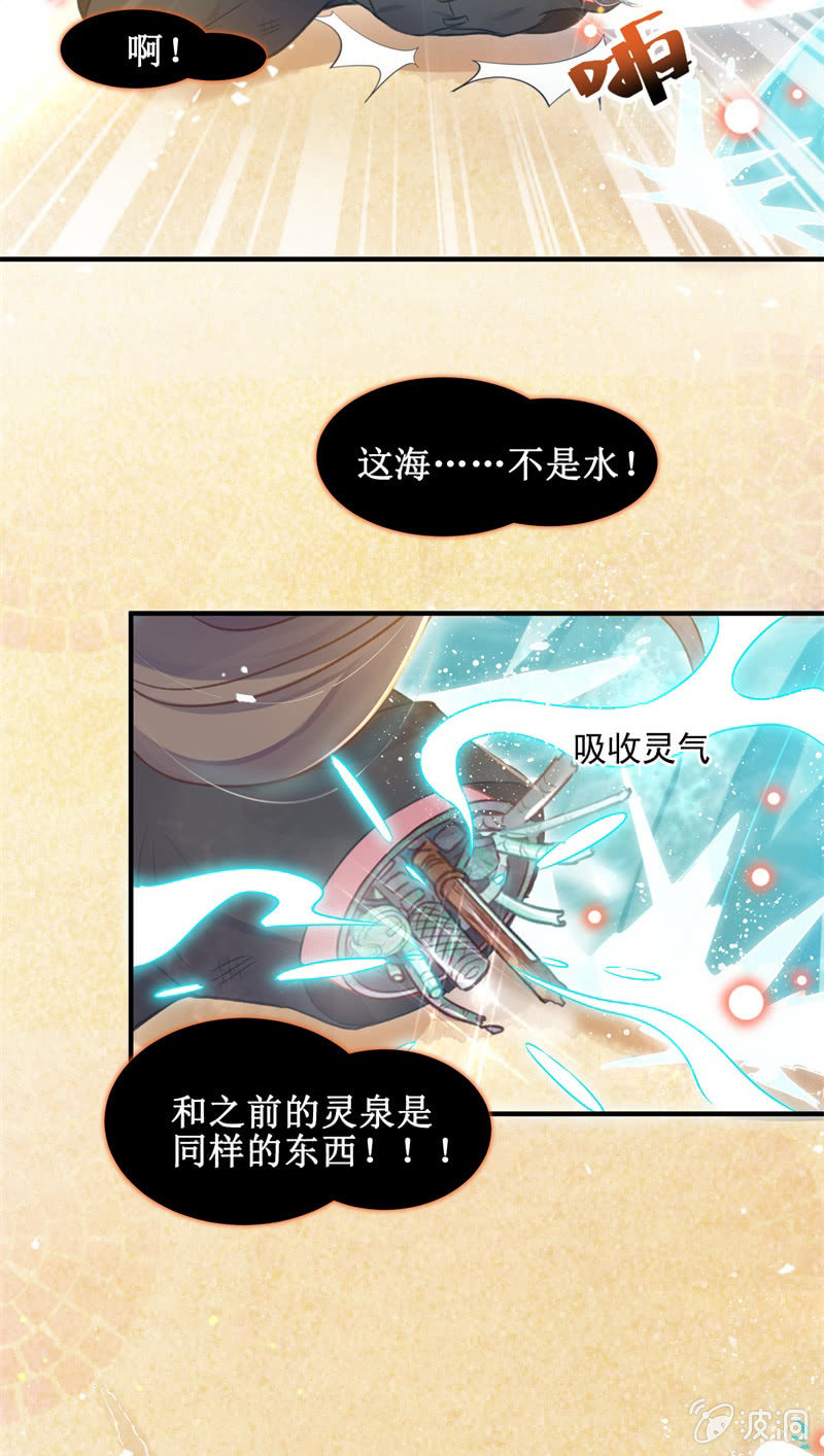 🍲蓁仙记 第28话 第21页