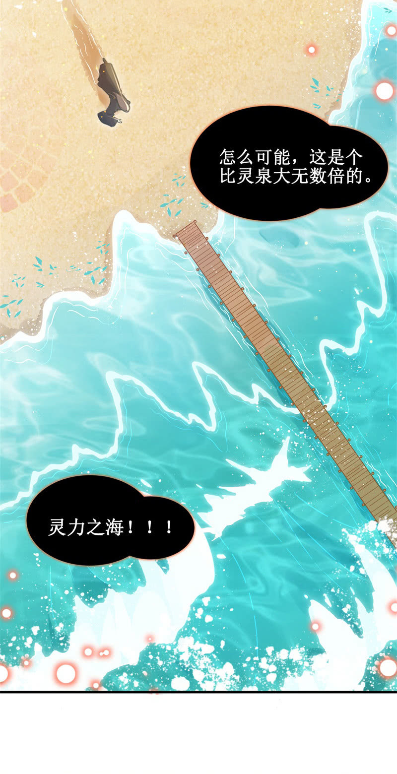 🍲蓁仙记 第28话 第22页