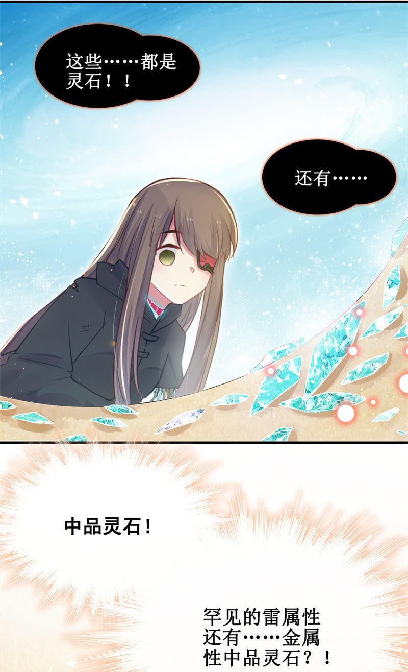 🍲蓁仙记 第28话 第23页