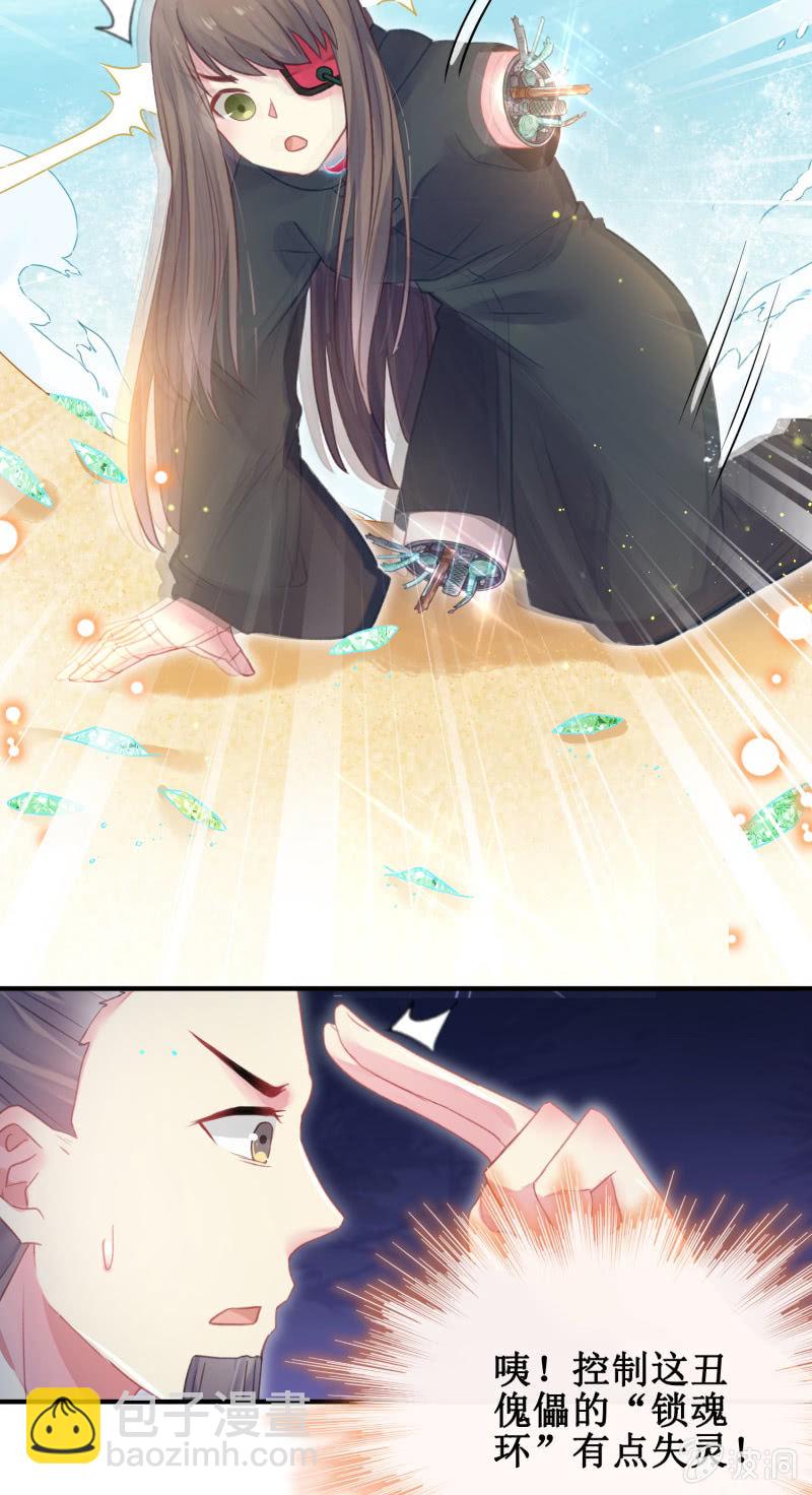 🍲蓁仙记 第28话 第29页