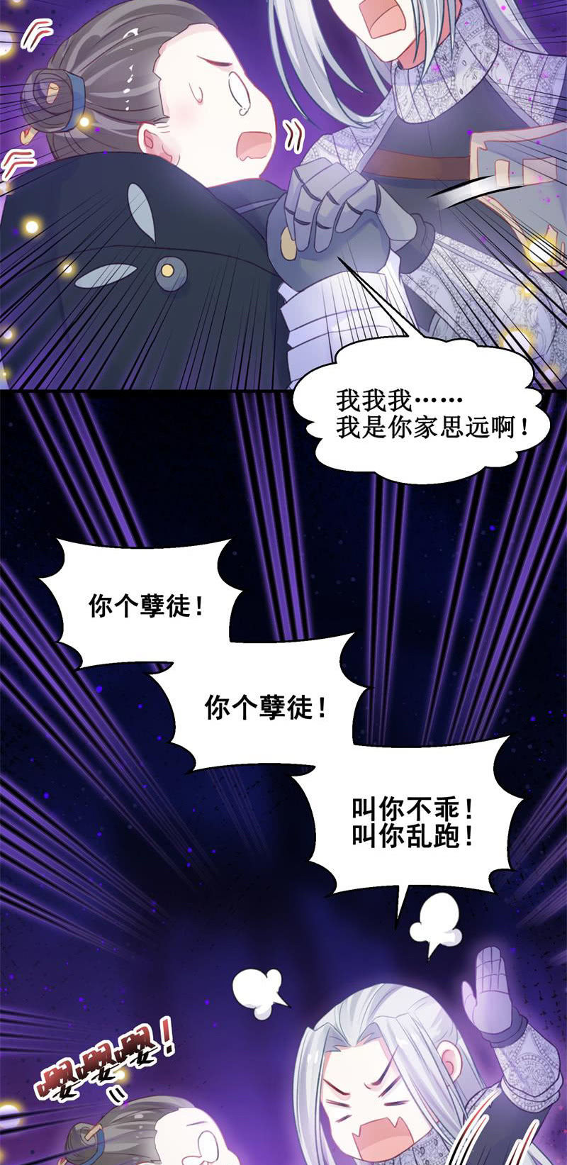 🍲蓁仙记 第28话 第36页
