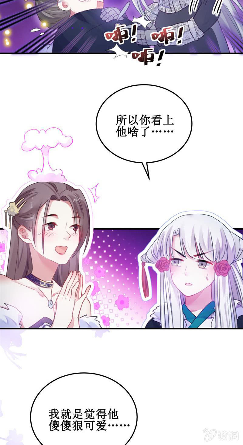 🍲蓁仙记 第28话 第37页