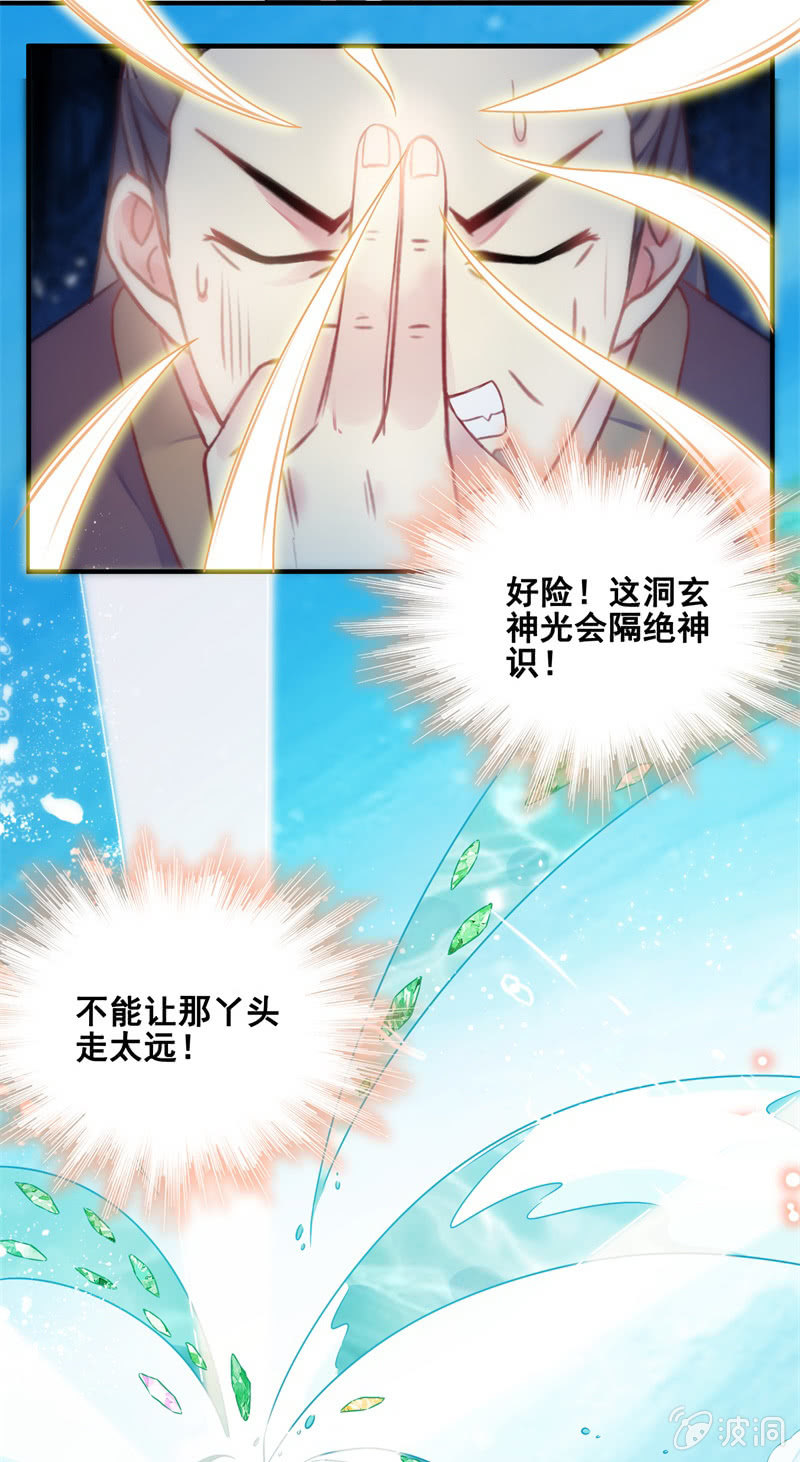🍲蓁仙记 第28话 第41页