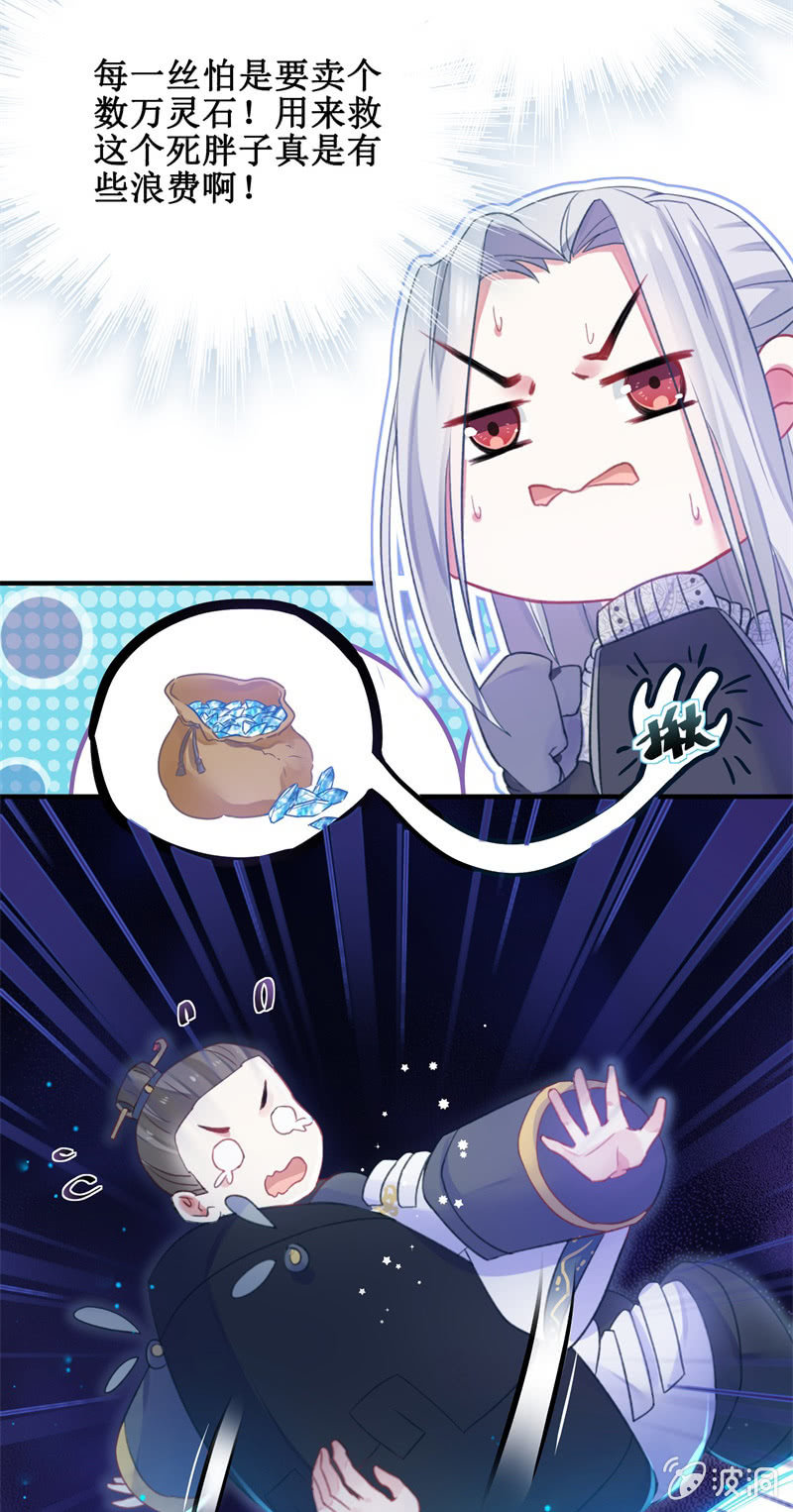🍲蓁仙记 第28话 第5页