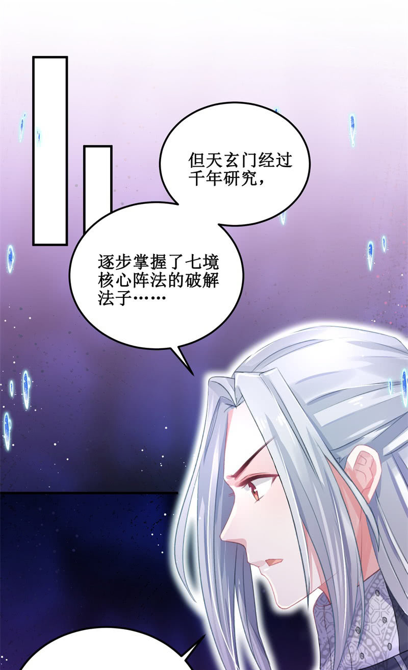 🍲蓁仙记 第30话 第10页
