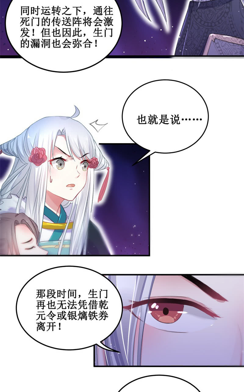 🍲蓁仙记 第30话 第11页