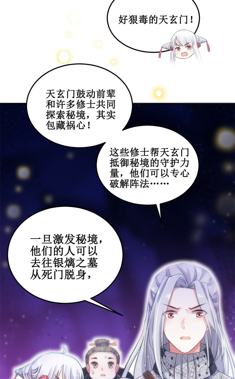 🍲蓁仙记 第30话 第12页