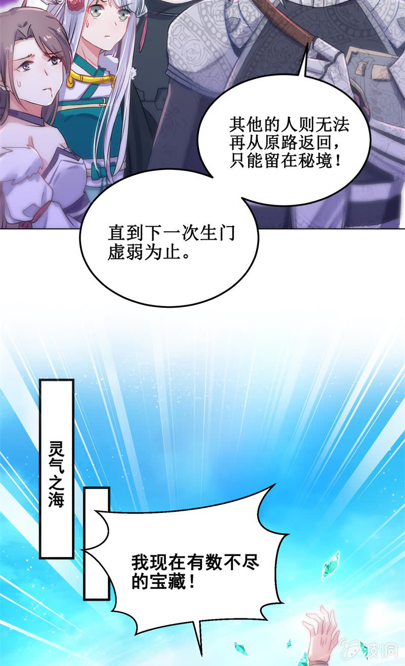 🍲蓁仙记 第30话 第13页