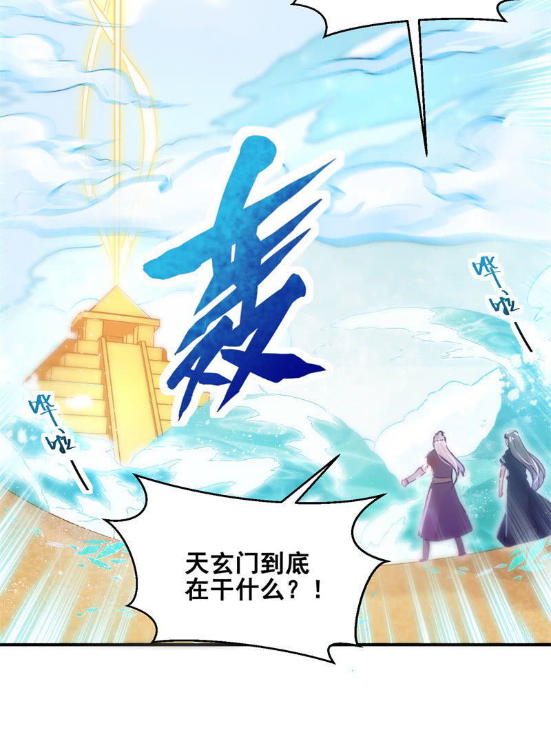 🍲蓁仙记 第30话 第18页