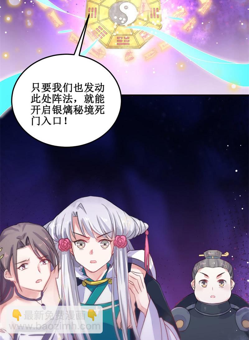 🍲蓁仙记 第30话 第26页