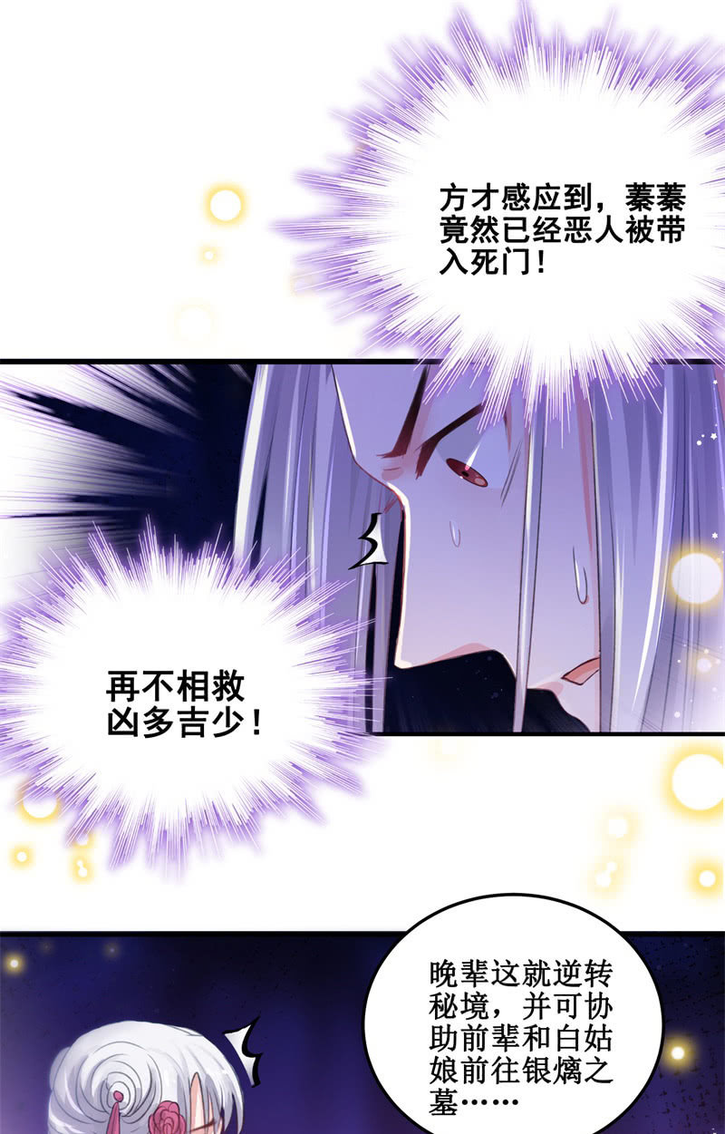 🍲蓁仙记 第30话 第28页