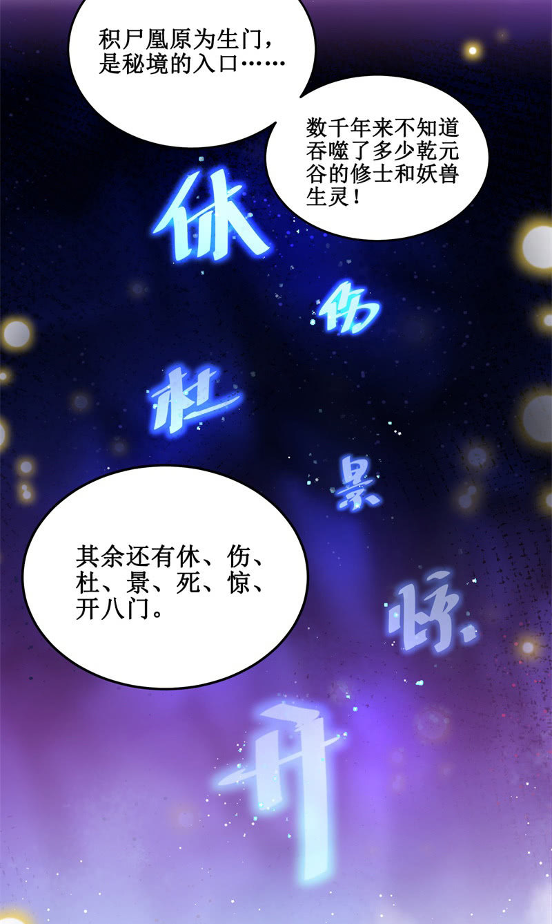 🍲蓁仙记 第30话 第3页