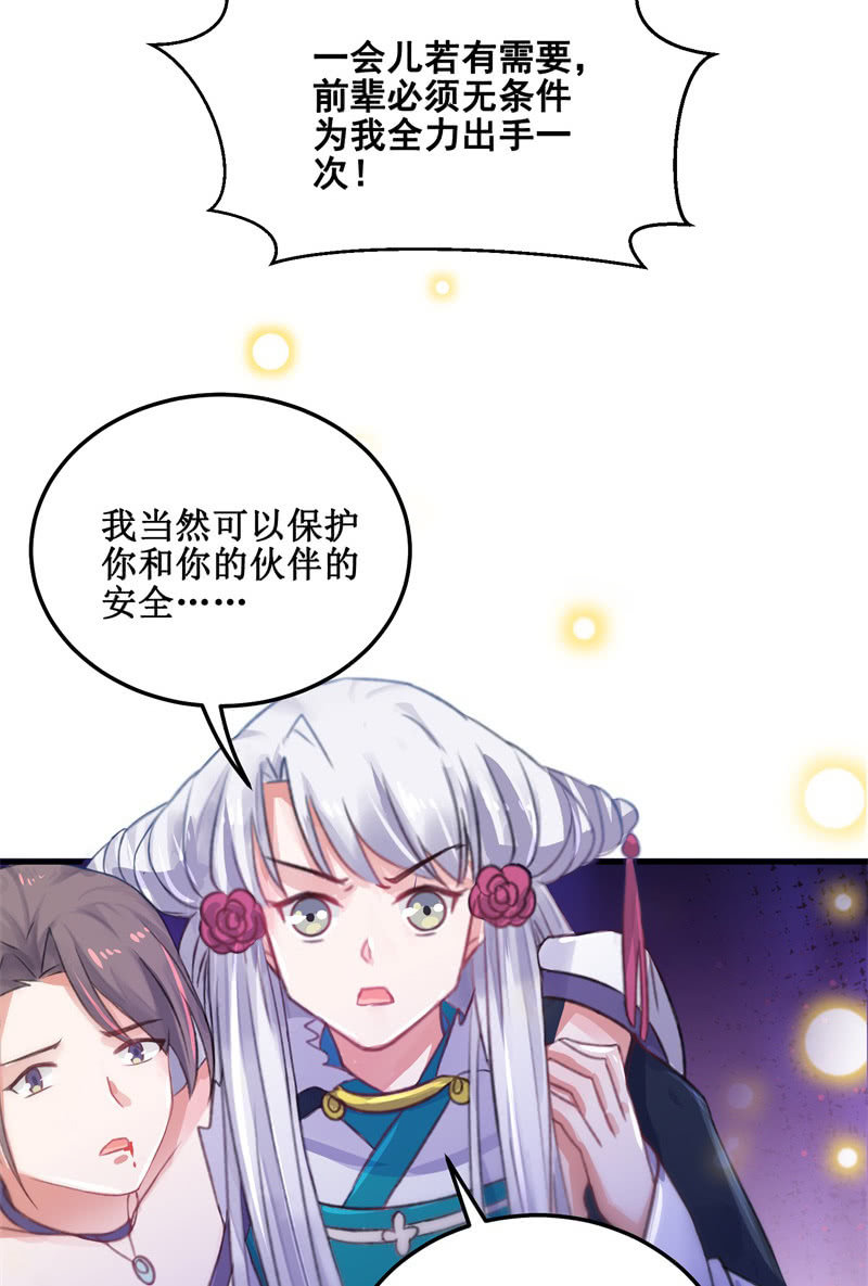 🍲蓁仙记 第30话 第30页