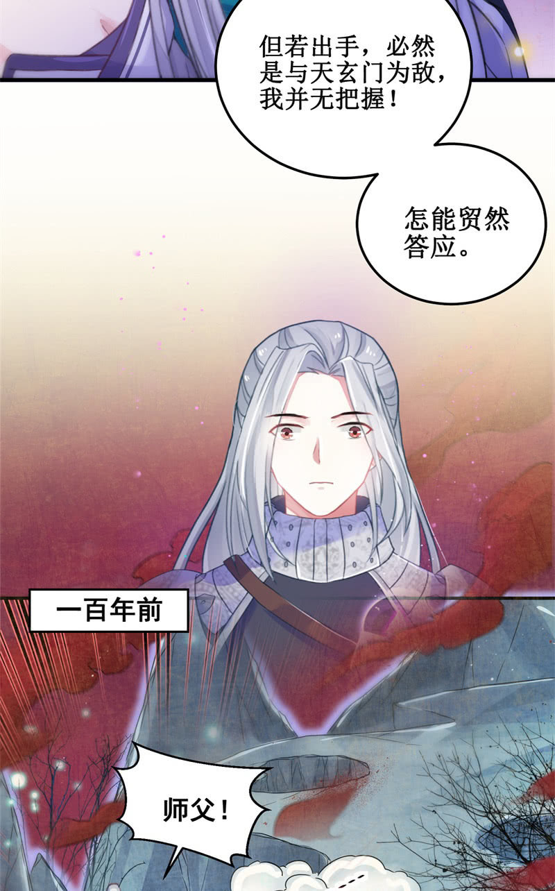 🍲蓁仙记 第30话 第31页