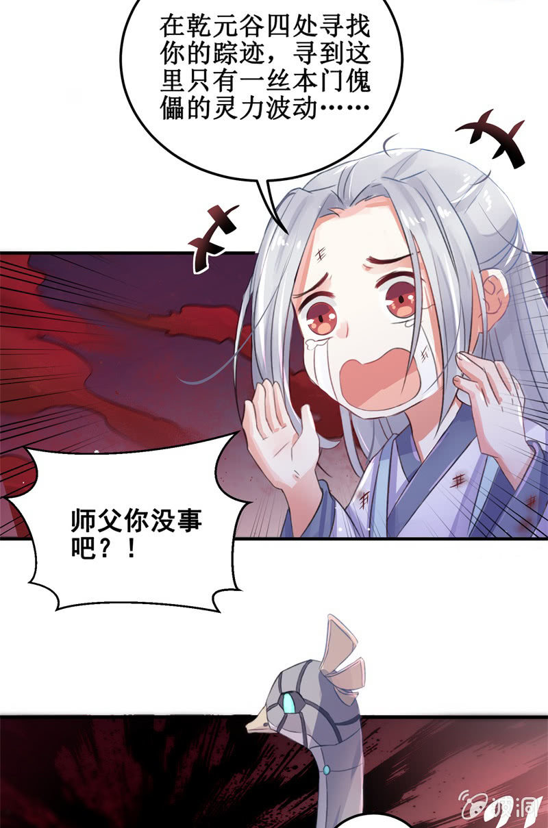 🍲蓁仙记 第30话 第33页