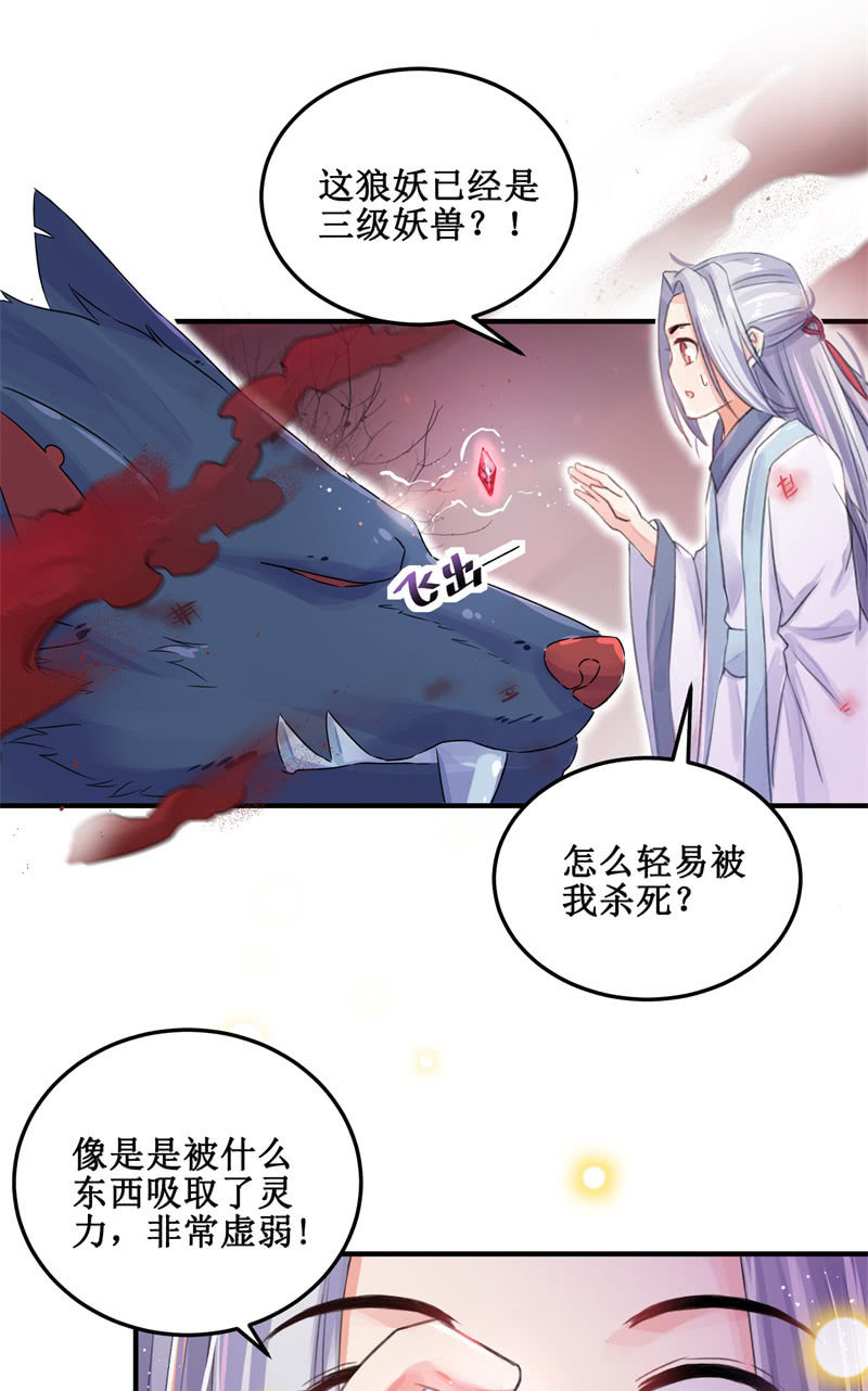 🍲蓁仙记 第30话 第38页