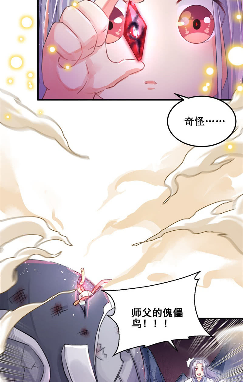 🍲蓁仙记 第30话 第39页