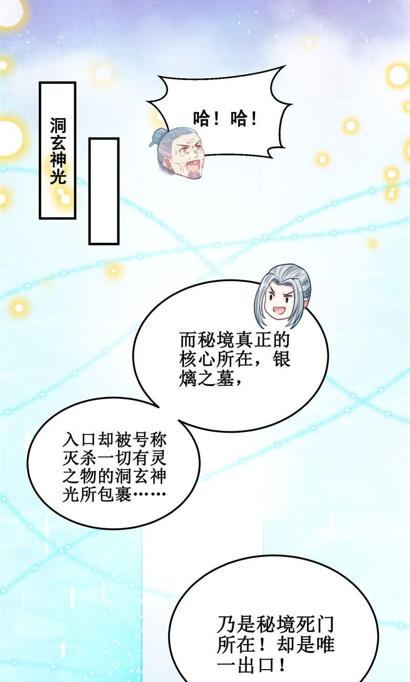 🍲蓁仙记 第30话 第4页
