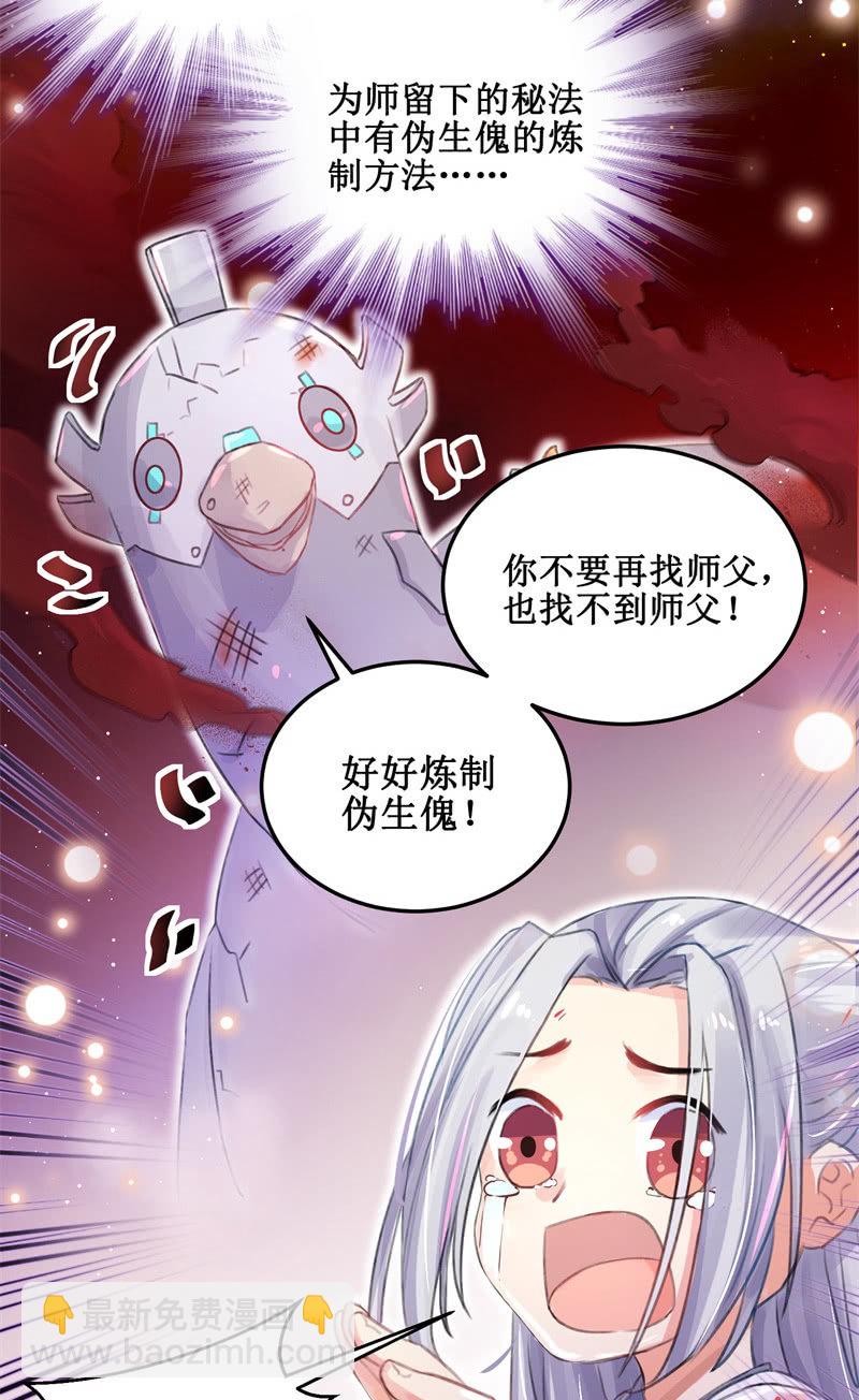🍲蓁仙记 第30话 第42页