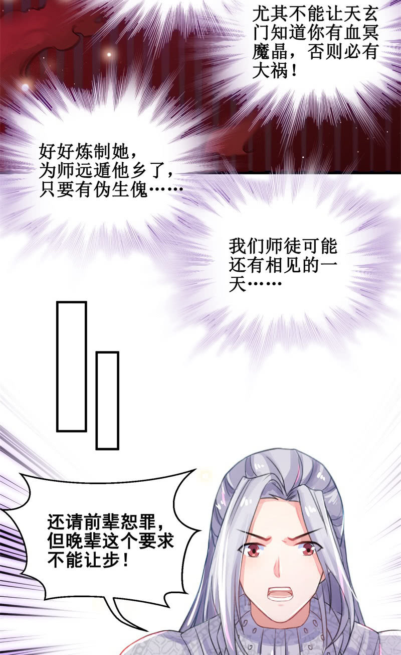 🍲蓁仙记 第30话 第44页