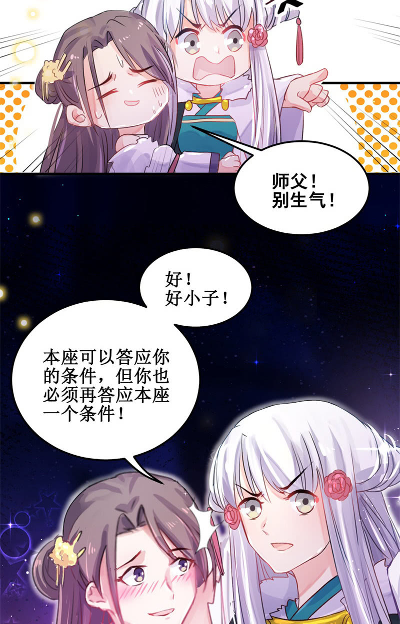 🍲蓁仙记 第30话 第46页