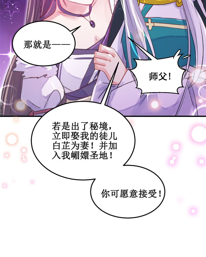 🍲蓁仙记 第30话 第47页