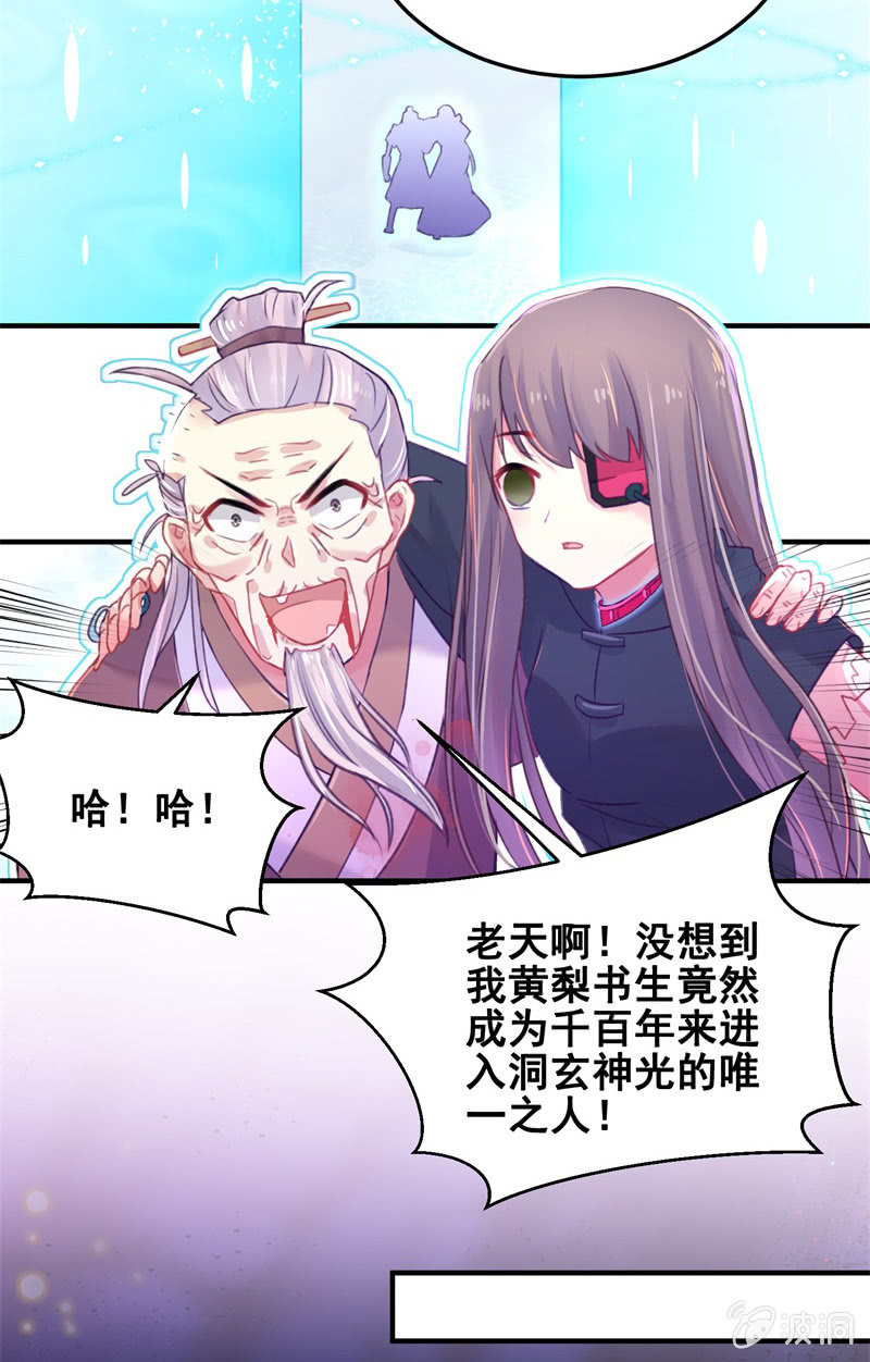 🍲蓁仙记 第30话 第5页