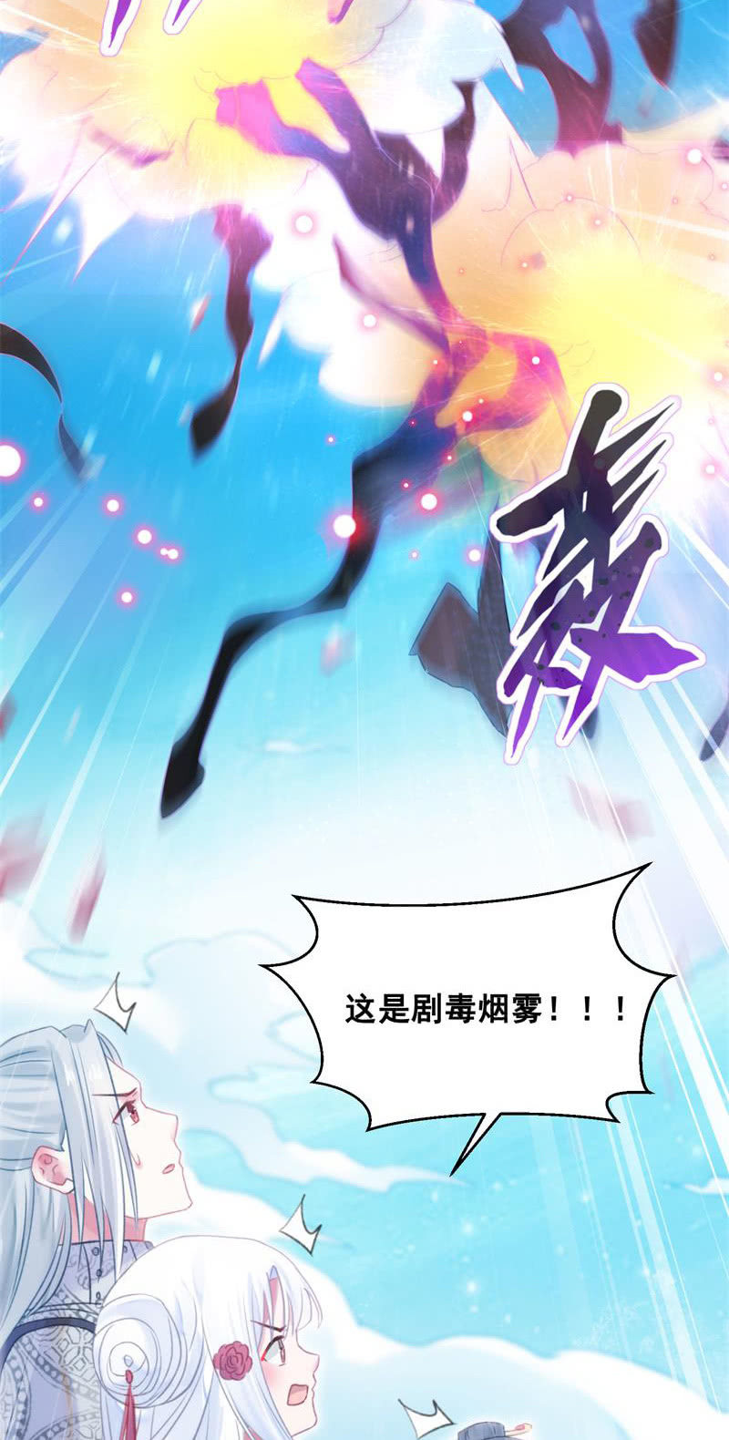 🍲蓁仙记 第32话 第11页