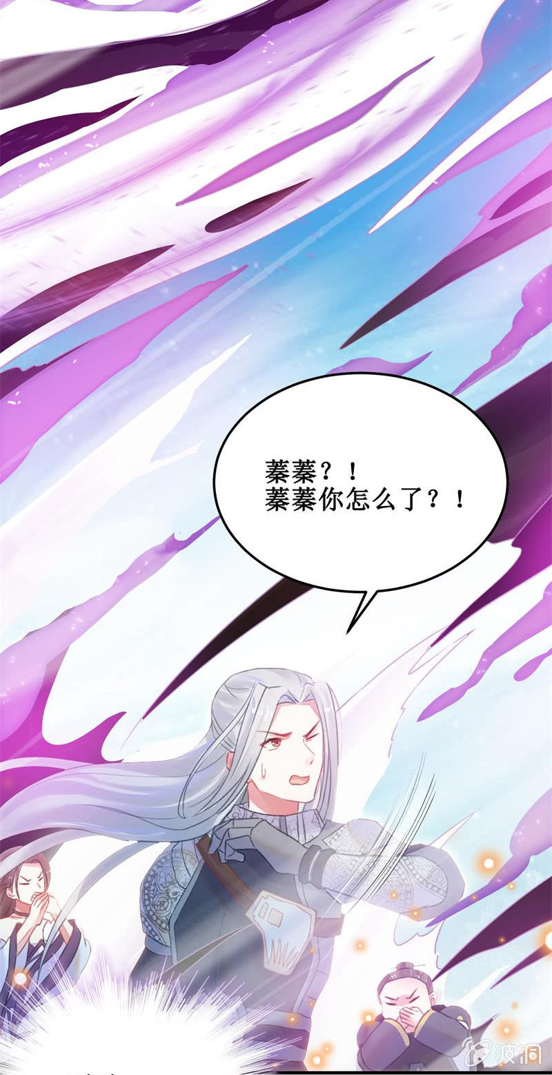🍲蓁仙记 第32话 第13页