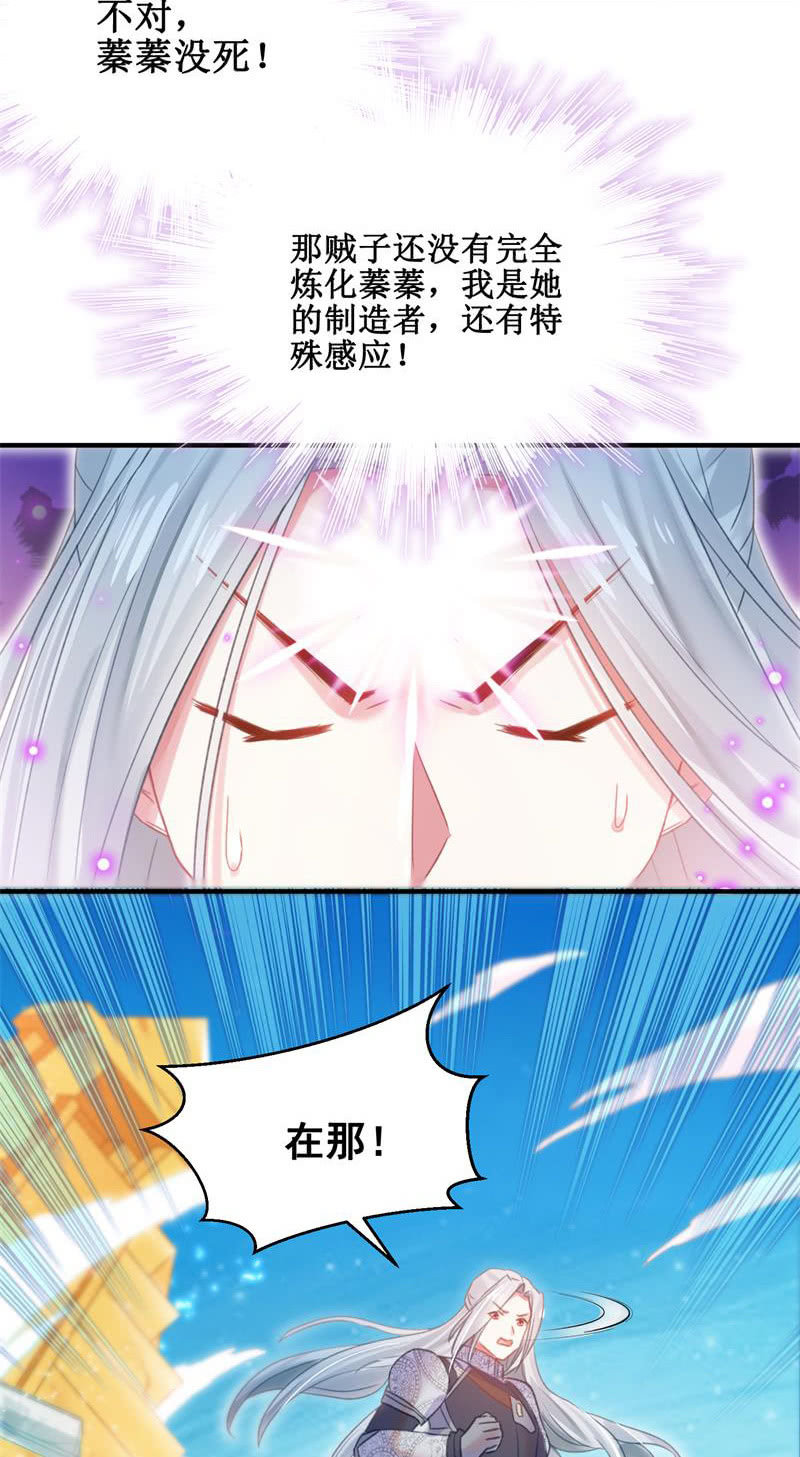🍲蓁仙记 第32话 第14页
