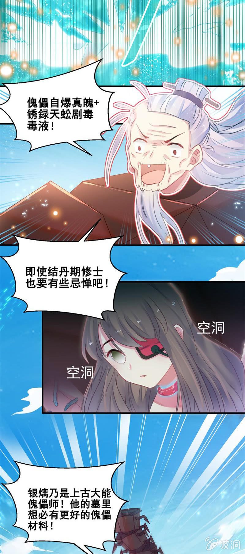🍲蓁仙记 第32话 第17页