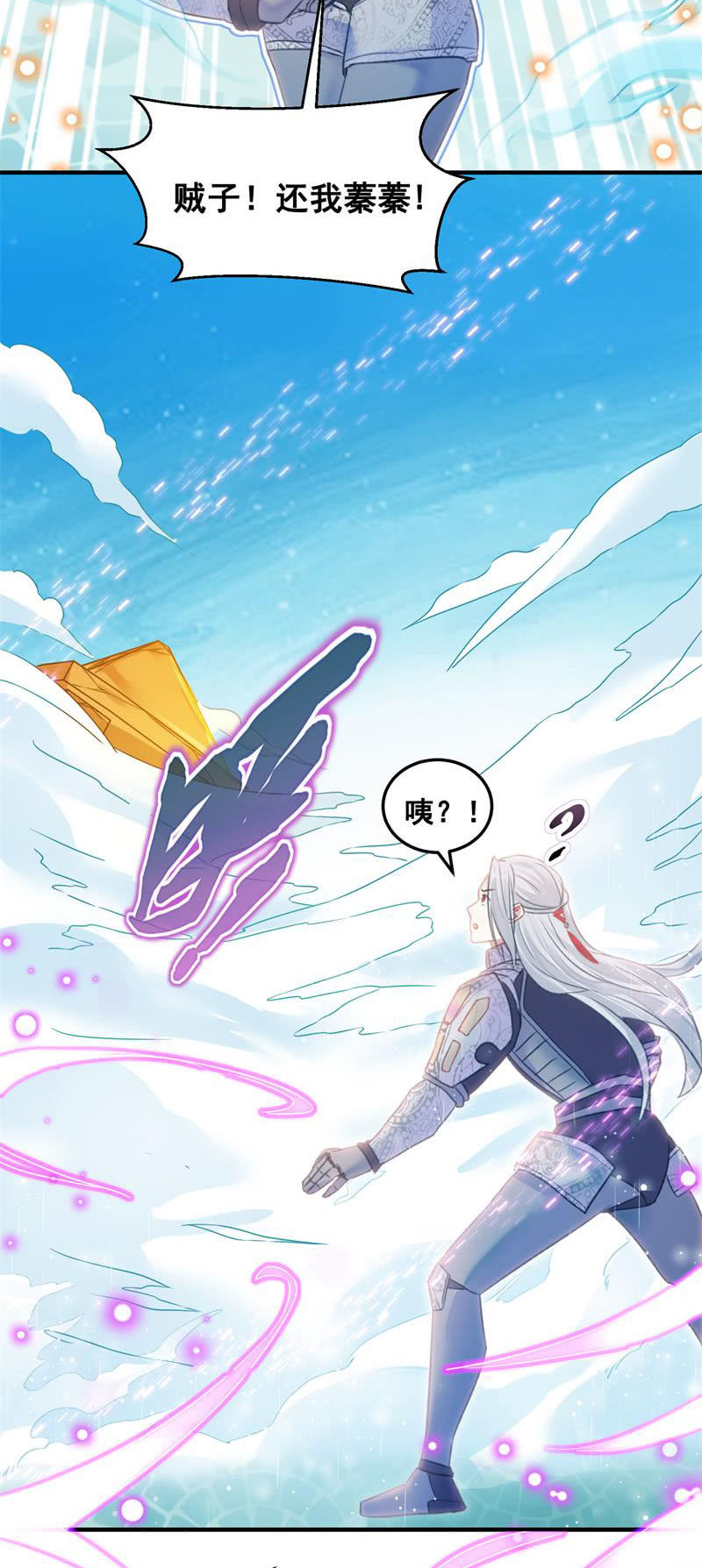 🍲蓁仙记 第32话 第19页