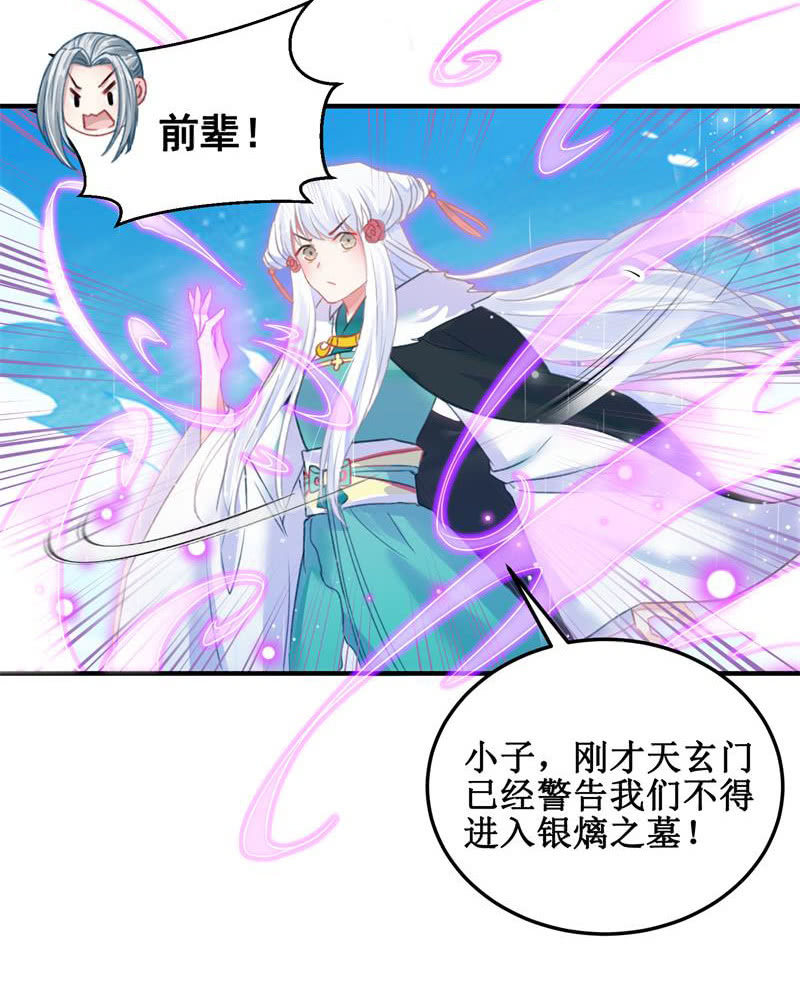🍲蓁仙记 第32话 第20页