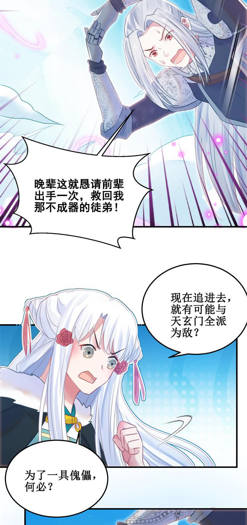 🍲蓁仙记 第32话 第22页